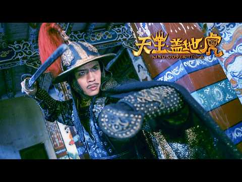 King Cover Tiger | Chinese Wuxia Martial Arts Action & Comedy film, Full Movie HD