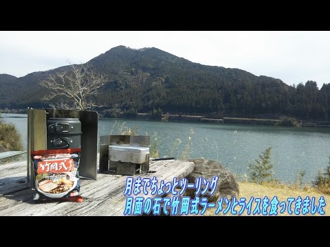 月までちょっとツーリング 月面の石で竹岡式ラーメンとライスを食ってきました 【原付二種】【YB125SP】