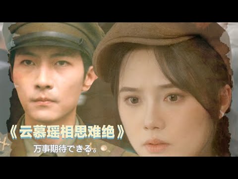 完整版！《云慕瑶相思难绝》合集