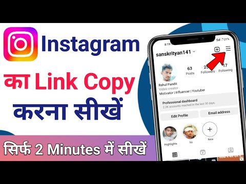 instagram ka link copy kaise kare | How to link copy of instagram