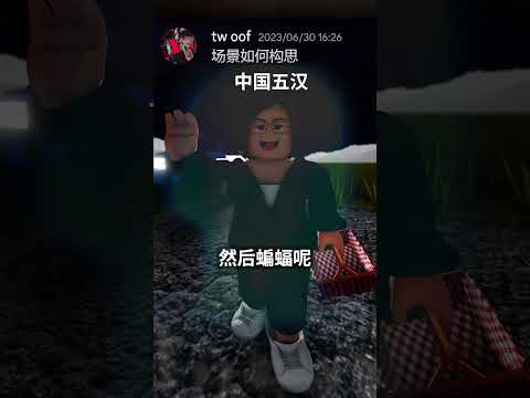 场景如何构思？《一分钟教Roblox动画》#shorts #roblox #roblox动画 #roblox動畫