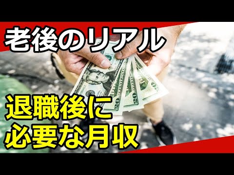 【老後生活】収入はどう確保する？