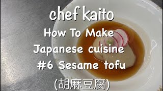 How To Make Japanese cuisine #6 胡麻豆腐(Sesame tofu)