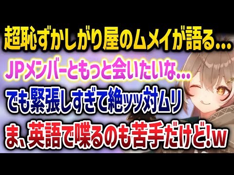 シャイ過ぎてスタジオでも存在を隠しているムメイの"日本語を学ぼうと思った理由"とは一体... - 七詩ムメイ/Mumei