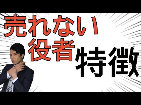 【売れる役者は絶対言わない】俳優の卵