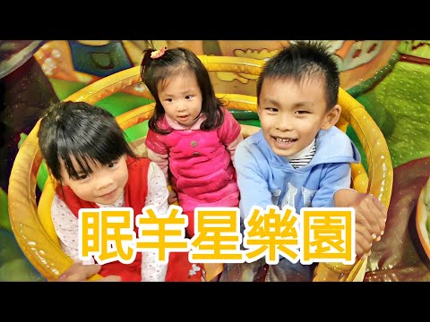 眠羊星樂園 VLOG [Boss東]