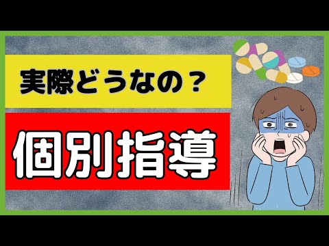 薬歴は大丈夫？薬局向け個別指導の現状や対応を解説します！