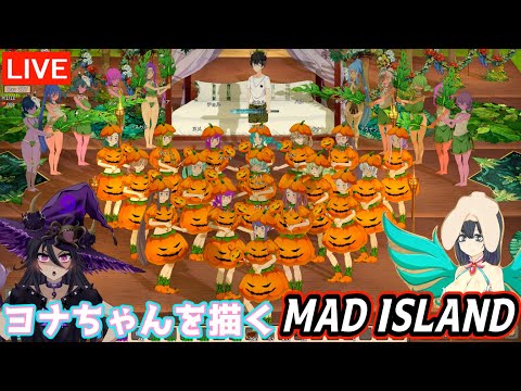 【MAD ISLAND】 Drawing Yona! Drawing live!