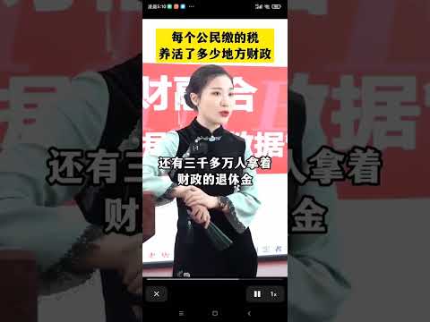 中共花掠夺得来的民脂民膏以不同方式养活一小部分人，让它们去统治其余大部分人。 #中国特色