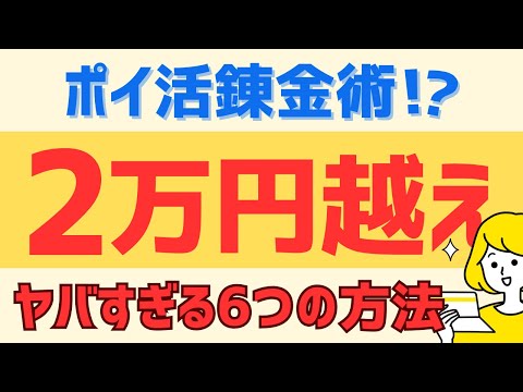 【錬金術】年間数万円を生み出すポイ活ルーティン #ポイ活