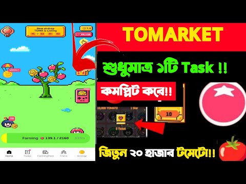 Tomarket listing season airdrop|claim one task complete Tomarket🍅 got 20,000 tomato!tomarket listing