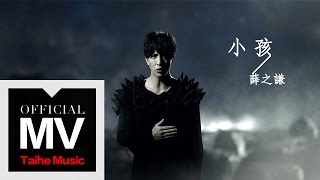 薛之謙 Joker Xue【小孩】官方完整版 MV