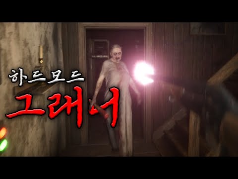 공포 게임에 총이 있으면 안 되는 이유 (그래니 하드)