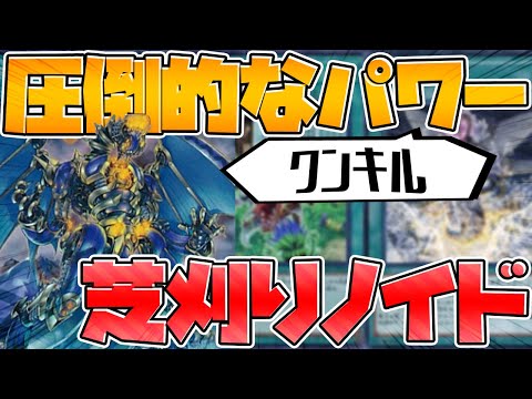 【遊戯王】圧倒的パワー‼芝刈りインフェルノイド‼ デッキ紹介&実践【ゆっくり実況】