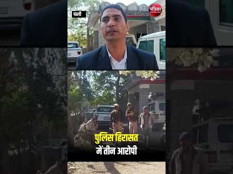 हाथी दांत तस्करी पर सख्त एक्शन, हिरासत में 3 आरोपी | Pali News | Rajasthan News | Rajasthan Patrika