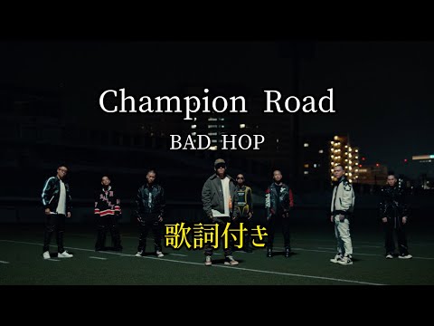 BAD HOP - Champion Road / 歌詞付き