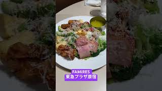 寿司食べたいけど、FAMiRES 東急プラザ原宿でハンバーグ食べてみた！#東急プラザ原宿