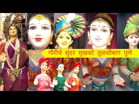 Gauri Mukhavate Pune | गौरीचे सुंदर मुखवटे तुळशीबाग पुणे #gauriganpati #shoppingvlog