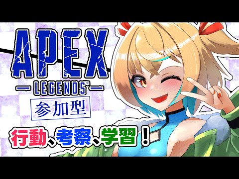 【#APEX参加型】突撃準備ぃ！！！！APEX参加型！【新人Vtuber/バ美肉/エーペックスレジェンズ/アキイ】