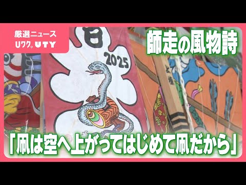 「凧は空へ上がってはじめて凧だから」甲州凧作り　来年の干支を描く