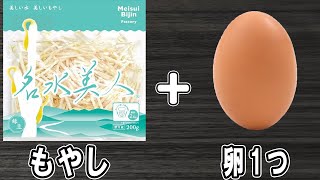 もやしの簡単レシピ！【もやしと卵のマヨポン炒め】ごはんが止まらない絶品おかずの作り方/もやしレシピ/もやし1袋使い切り/卵レシピ/作り置きおかず【あさごはんチャンネル】