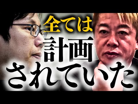 【ホリエモン】※全てこの為に進めていました。ヤバすぎる暴露に現場騒然…【堀江貴文 リハック 後藤達也】