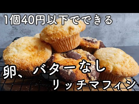 【材料4つ!焼くまで5分!】卵、バターなしキノコマフィンの作り方4ingredients!5minutes to bake!How to make muffins no eggs and butter