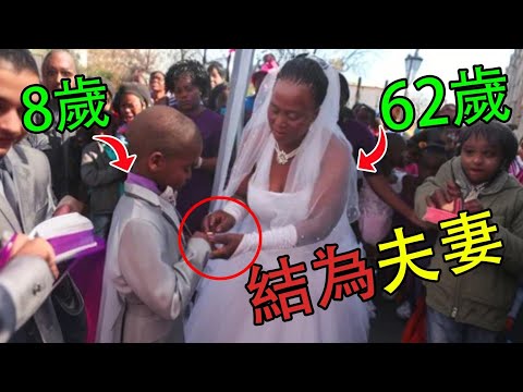 世界上最離奇的13對夫妻，年齡跨度95歲，第一名直接節操碎一地！#top10 #阿菌看世界#世界之最 #世界之最top #脑洞大开 #夫妻 #不可思議