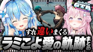 【ホロGTA切り抜き】すれ違いまくるラミこよ愛の軌跡まとめ #holoGTA 【博衣こより/ホロライブ】