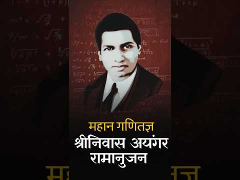 Srinivasa Ramanujan II Indian Mathematician