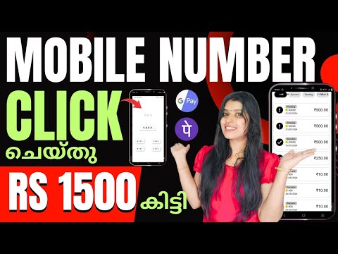 1500രൂപ കിട്ടി MOBILEൽ  Number clickചെയ്തു കൊണ്ട് cash കിട്ടിയേlive ആയി കാണാം💯