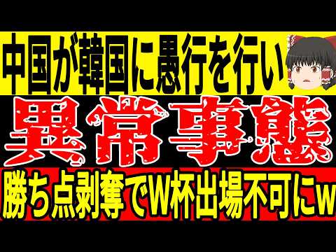 【サッカー韓国】中国選手が韓国選手に対して衝撃的プレイを行った結果再起不能状態に…韓国は中国に対して怒り爆発！そして裏ではインドネシアが狂喜乱舞状態w【ゆっくりサッカー】