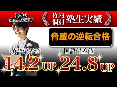 【逆転合格】国語偏差値24.8UP/英語偏差値14.2UPの秘密