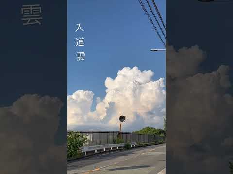 入道雲がすごいです