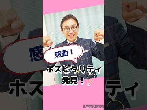 巷にあふれるホスピタリティをお届け！実はみなさも体験してるかも⁉️ #ホスピタリティ #ホスピタリティ専門家 #コンサルタント#体験談 #感動 #コンビニ #コーヒー