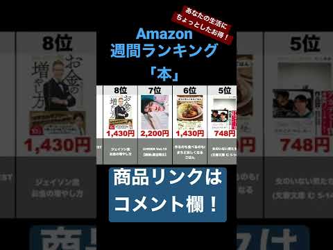 【本】Amazon売れ筋週間ランキングトップ10（2021年2月20日～2月26日）#amazon#ランキング#商品紹介