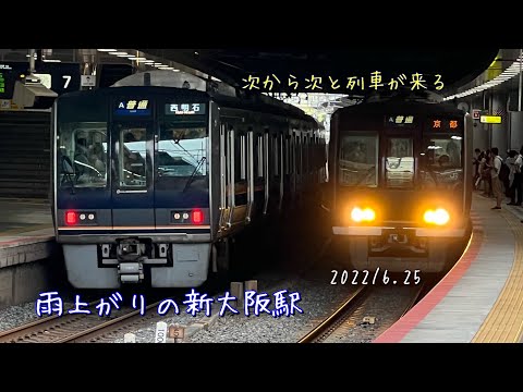 雨上がりの新大阪駅を発着する列車