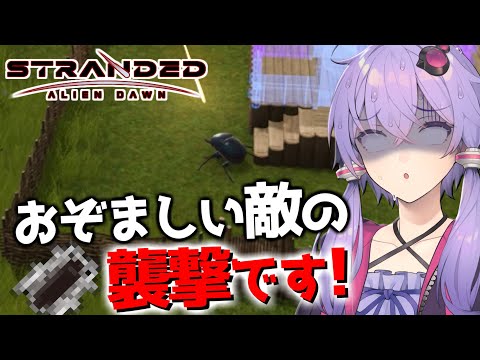 【ボイスロイド実況】近づかれる前に処理すればGが相手でも無問題です【Stranded Alien Dawn】#4