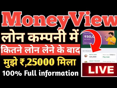 Moneyview Loan Rs,25000 Approved without income proof Moneyview 25K कितने लोन मिलने के बाद मिला