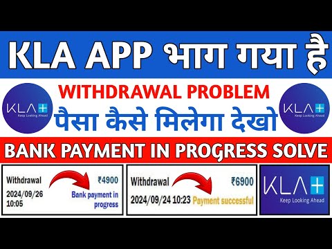 kla app || kla app withdrawal problem || kla app se paisa kaise nikal || kla app real or fake