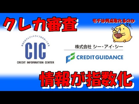 【審査関連】CICがクレジットガイダンス「指数」提供開始のお知らせ