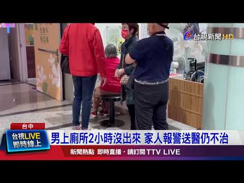 7旬翁家中跌倒卻意識混亂 送醫發現是中風