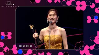 第23屆台北電影獎｜百白奪女配　得獎感言逼哭鍾欣凌│ Vidol.tv