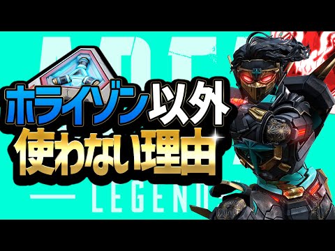 【APEX】ホライゾン以外使わない理由は〇〇〇〇です。【ApexLegends】