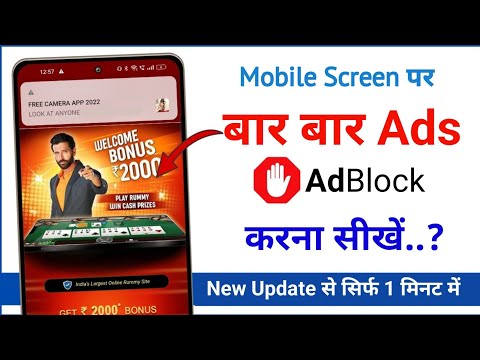 Mobile Screen Par Aane Wale Ads Ko Kaise Band Kare | How To Block Ads android mobile screen