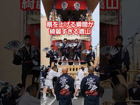 【祇園祭2024】扇子を上げる瞬間が綺麗すぎる鷹山　#shorts #祇園祭 #京都