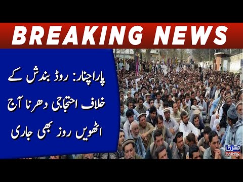 Parachinar: Road Bandish kay khilaf ehtijaji dharna aj 8th roz bhi jaari