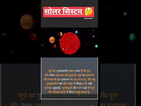 Solar System Facts Hindi 🤗 | Sun Gravity | Facts video Hindi