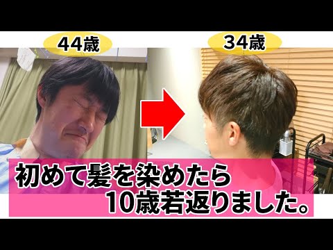 40歳代。ベージュでナチュラルに若く！初めて髪を染めてみたら10歳若返りました。