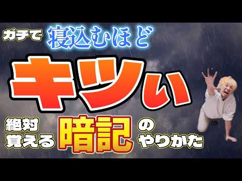 独学者必見！確実に覚えられる鬼キツ✖リトリーバルの暗記法【行政書士試験】